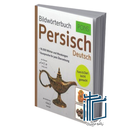 BILDWÖRTERBUCH PERSISCH-DEUTSCH